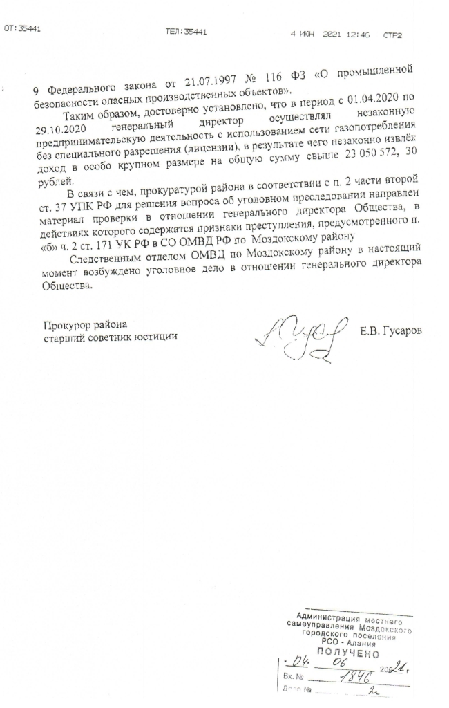 Прокуратурой Моздокского района пресечено безлицензионное производство асфальтной смеси